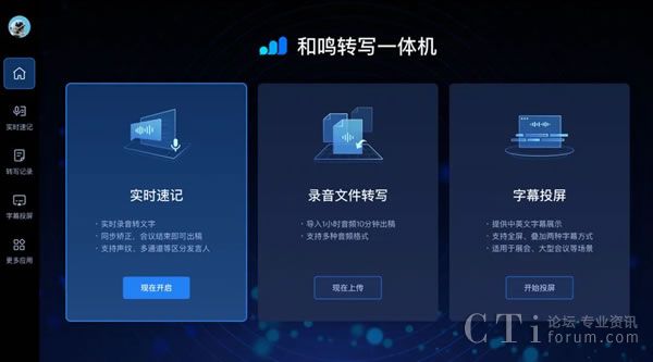 思必馳轉寫一體機，助力政企智能化辦公新升級