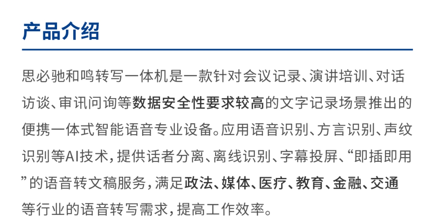 T1轉(zhuǎn)寫一體機(jī)介紹1