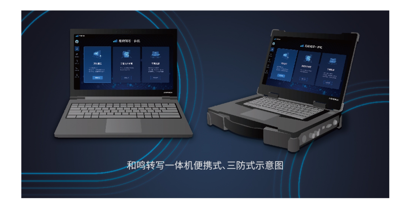 T1轉(zhuǎn)寫一體機(jī)介紹2