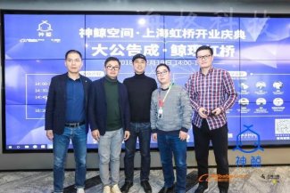 神鯨空間“智慧辦公”再下一城，阿里系集結上海虹橋